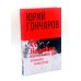 Избранное в двух томах (комплект из 2-х книг)