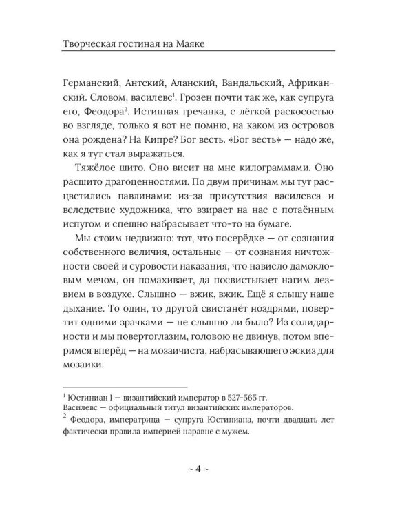 Симфония судеб