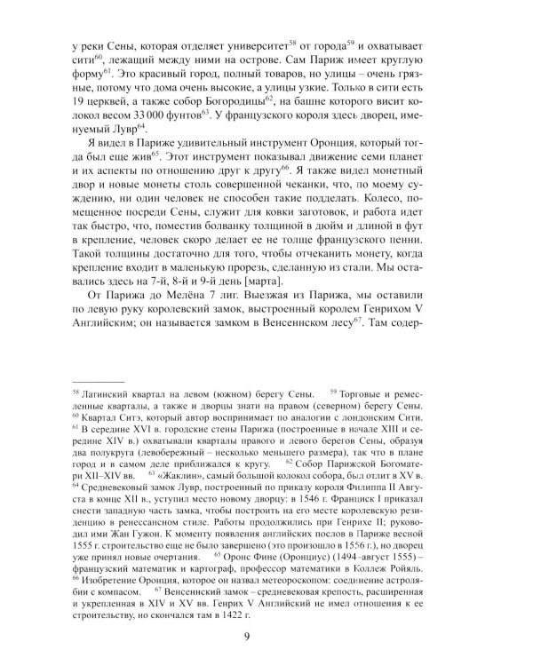 Дополнительное изображение книги «Путешествие послов королевы в Рим в 1555 году»