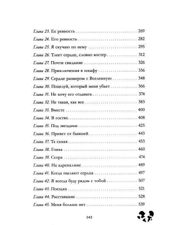 Твое сердце будет разбито
