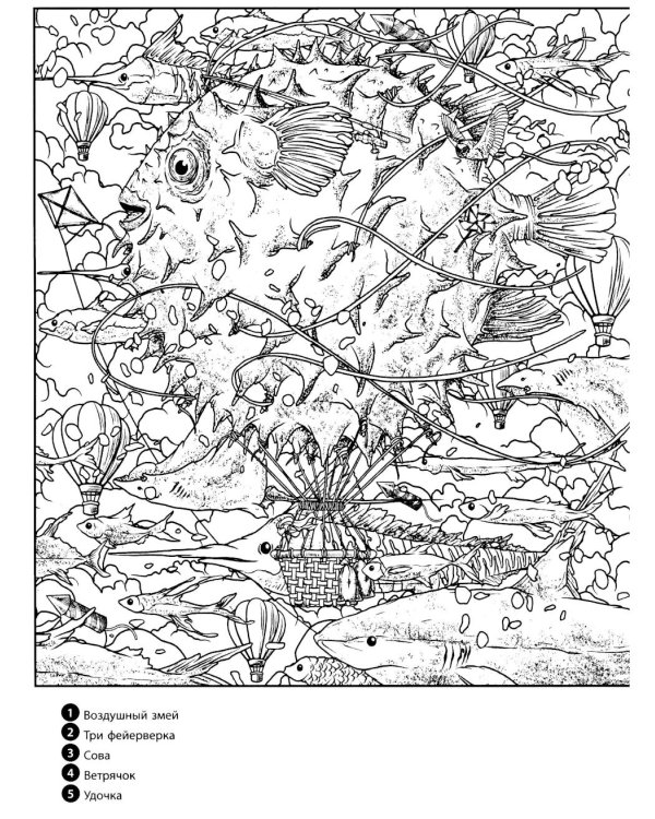 Водные миры. Раскраски за гранью воображения