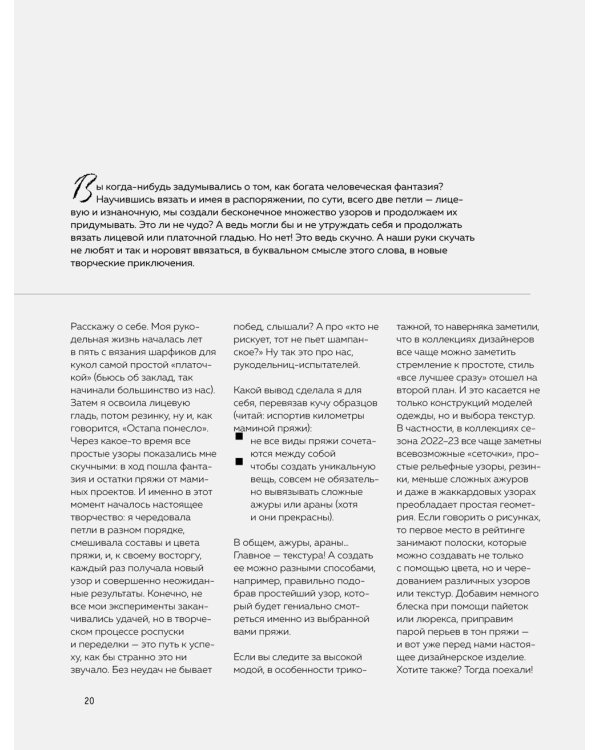 Текстуры и фактуры: простые способы создания дизайнерских эффектов на вязаной спицами одежде