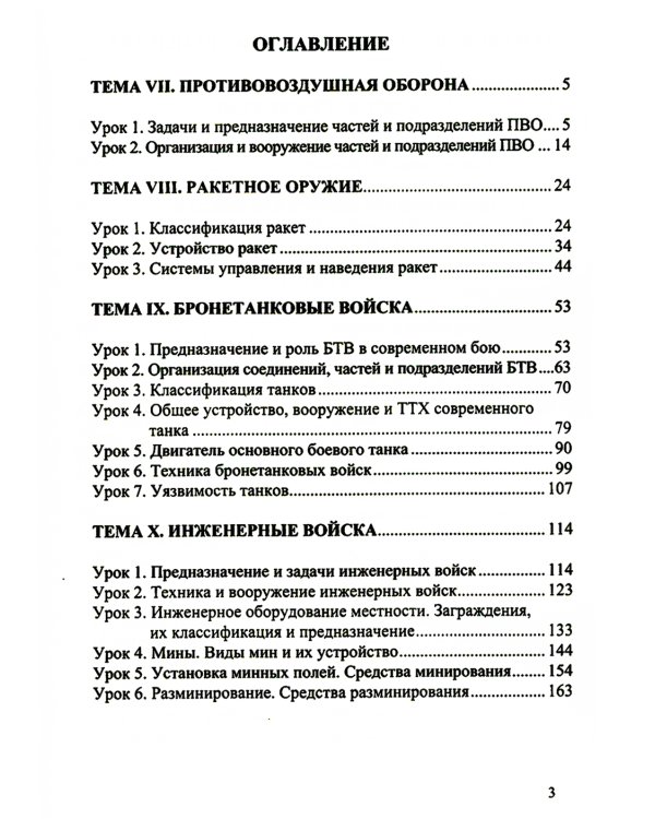Испанский язык. Основы военного перевода: Учебное пособие. В 2 ч. Ч. 2