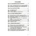 Испанский язык. Основы военного перевода: Учебное пособие. В 2 ч. Ч. 2