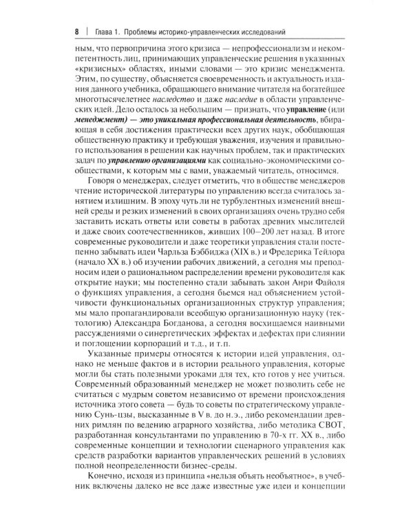 История управленческой мысли: Учебник. 2-е изд., перераб. и доп