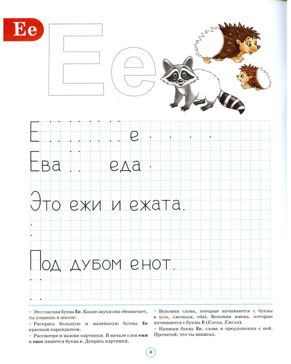 Тетради для обучения грамоте детей дошкольного возраста (комплект из 3-х книг)