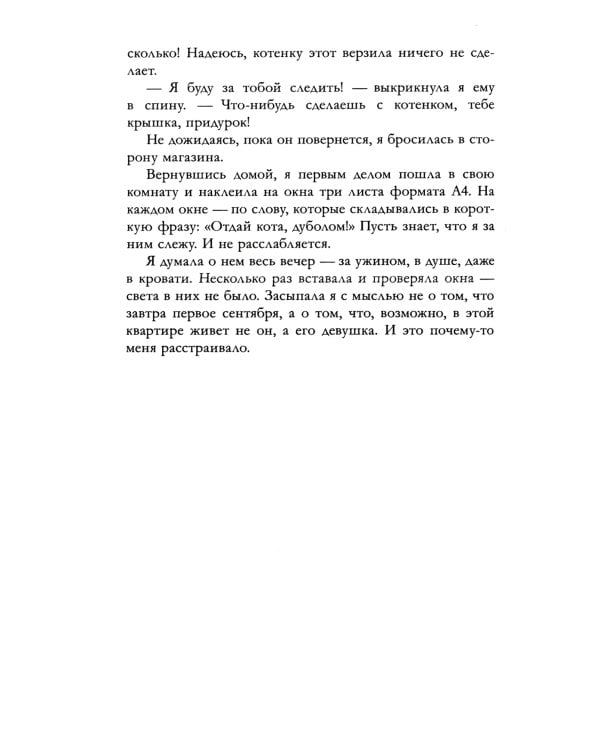 Твое сердце будет разбито