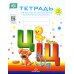 Тетради для обучения грамоте детей дошкольного возраста (комплект из 3-х книг)