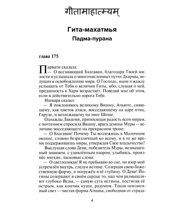 Гита-махатмья. Путь духовного освобождения