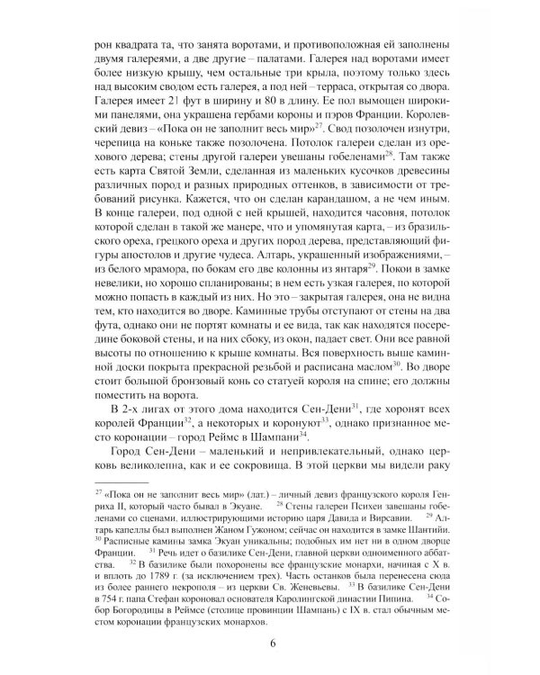 Дополнительное изображение книги «Путешествие послов королевы в Рим в 1555 году»