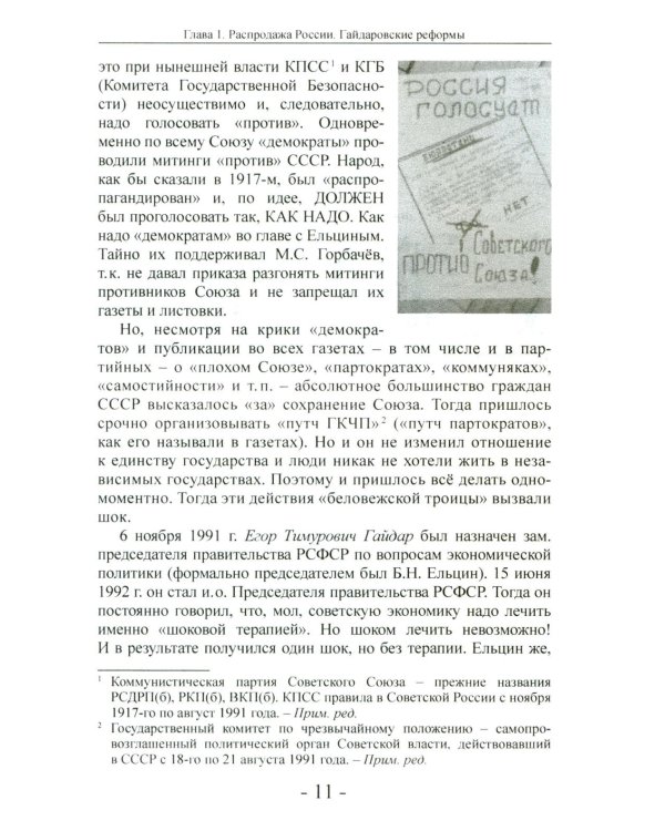 Россия Новая