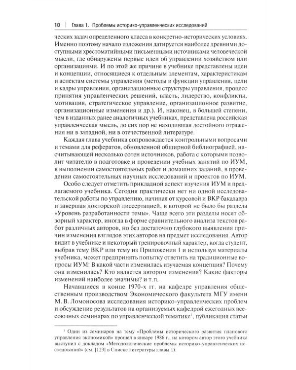 История управленческой мысли: Учебник. 2-е изд., перераб. и доп