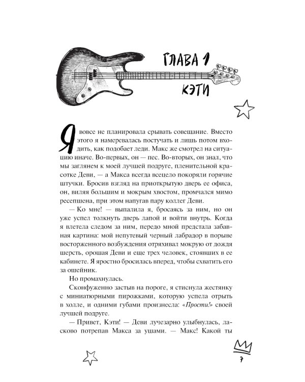 Порочный рокер
