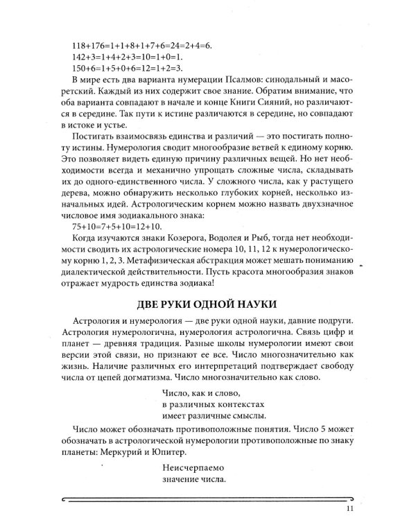 Дополнительное изображение книги «Книга сияний. Пророчества. Астрология, нумерология. Т. 1»