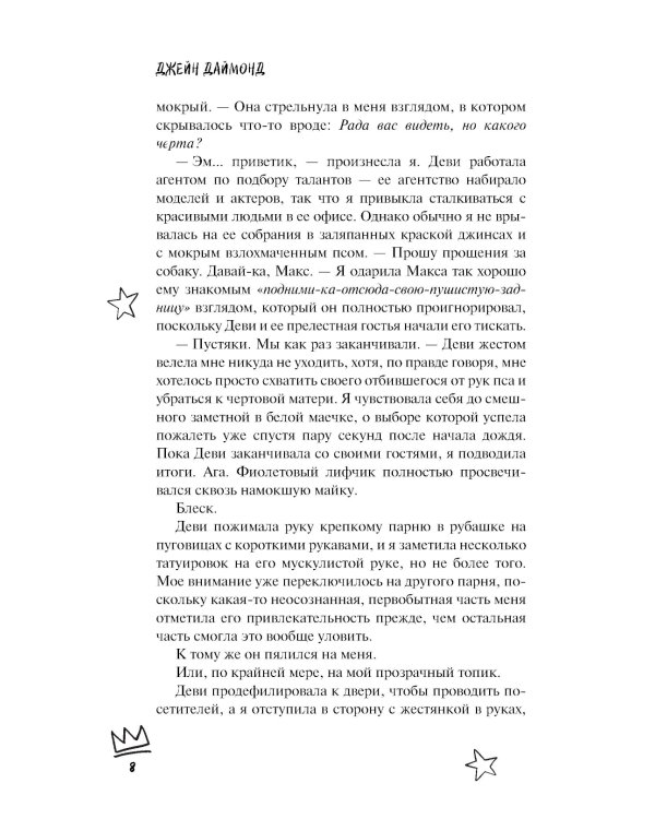 Порочный рокер