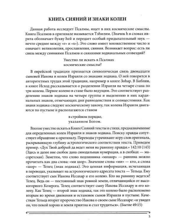 Дополнительное изображение книги «Книга сияний. Пророчества. Астрология, нумерология. Т. 1»