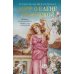 Дополнительное изображение книги «Миф о Елене Троянской: Женщина, которая 3000 лет сводит с ума человечество»
