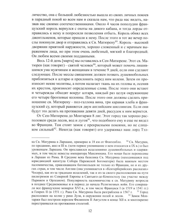 Дополнительное изображение книги «Путешествие послов королевы в Рим в 1555 году»