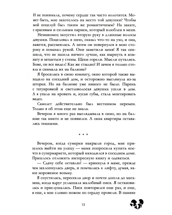 Твое сердце будет разбито