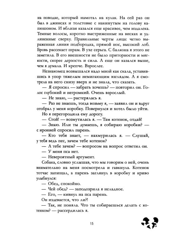 Твое сердце будет разбито