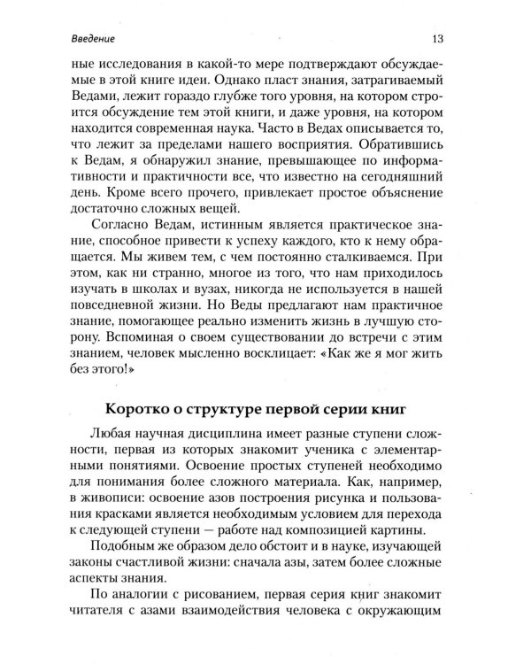 Законы счастливой семейной жизни. В 4 т