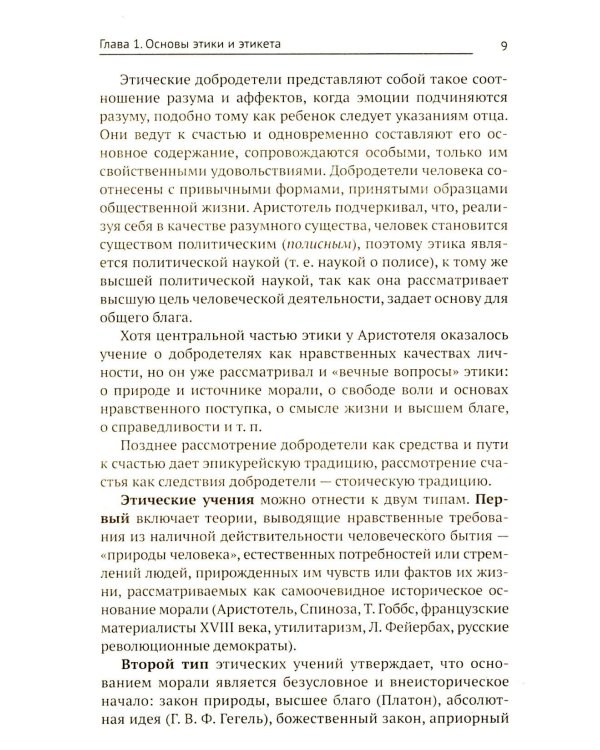 Этика и психология профессиональной деятельности: Учебник