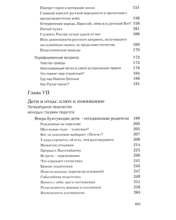 Беспощадный учитель: педагогика non-fiction