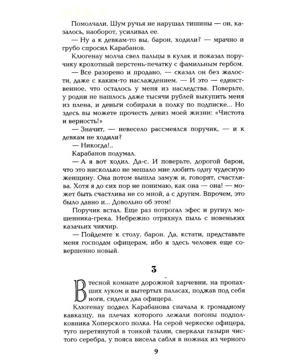 Баязет: роман
