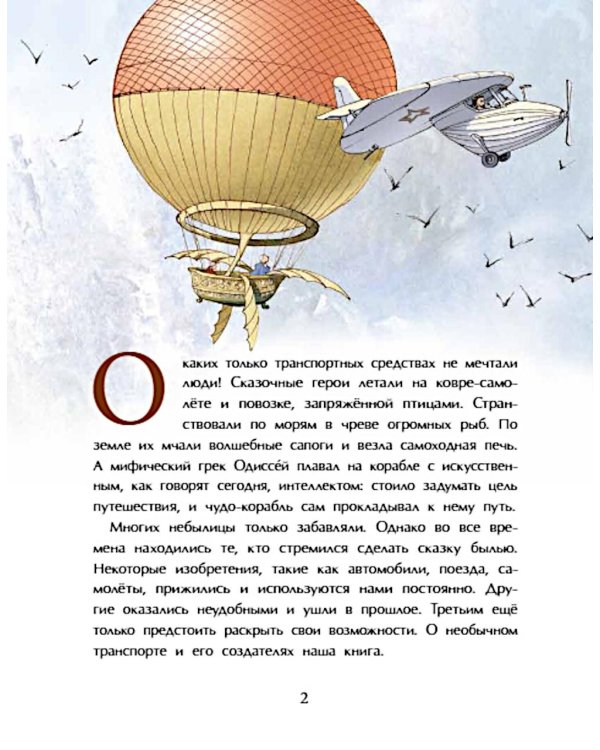 Необычный транспорт. Вып. 279