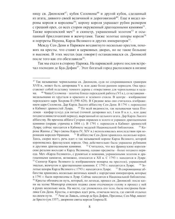 Дополнительное изображение книги «Путешествие послов королевы в Рим в 1555 году»