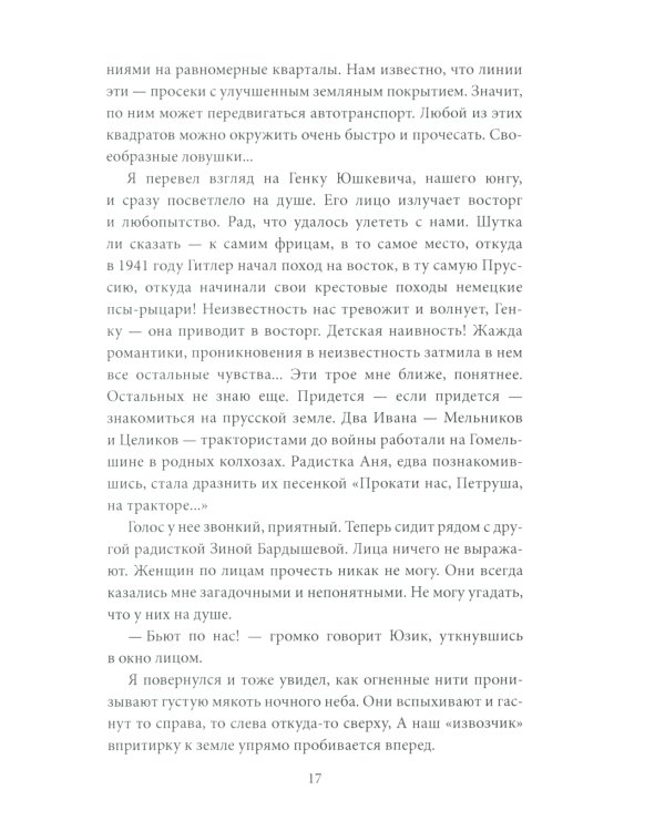 Парашюты на деревьях. Советские диверсанты в Пруссии