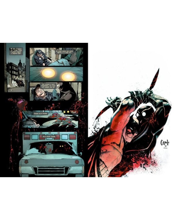 Бэтмен. Двор Сов: графический роман