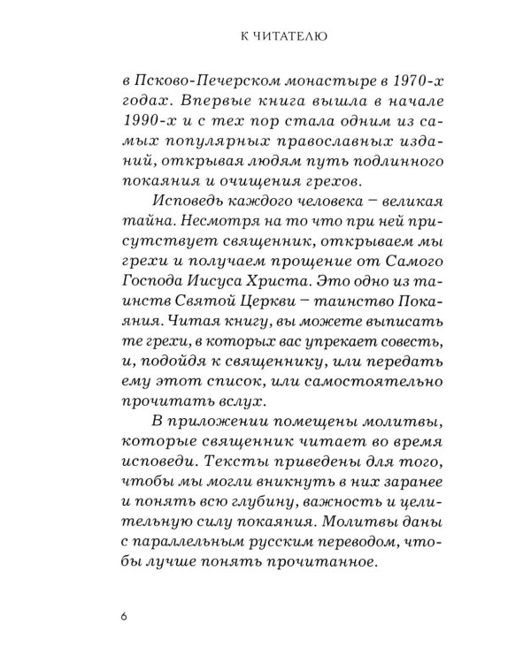 Дополнительное изображение книги «Опыт построения исповеди. 4-е изд»