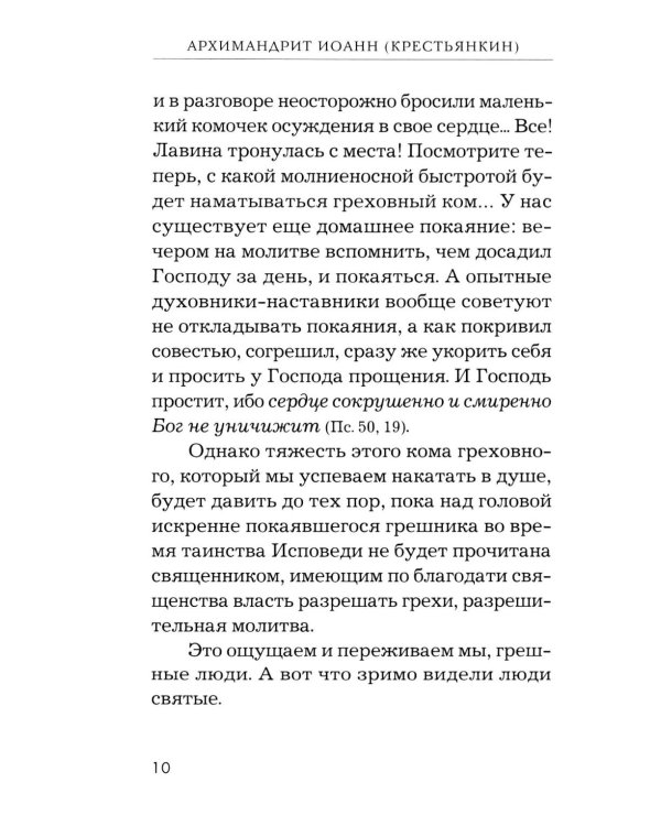 Дополнительное изображение книги «Опыт построения исповеди. 4-е изд»
