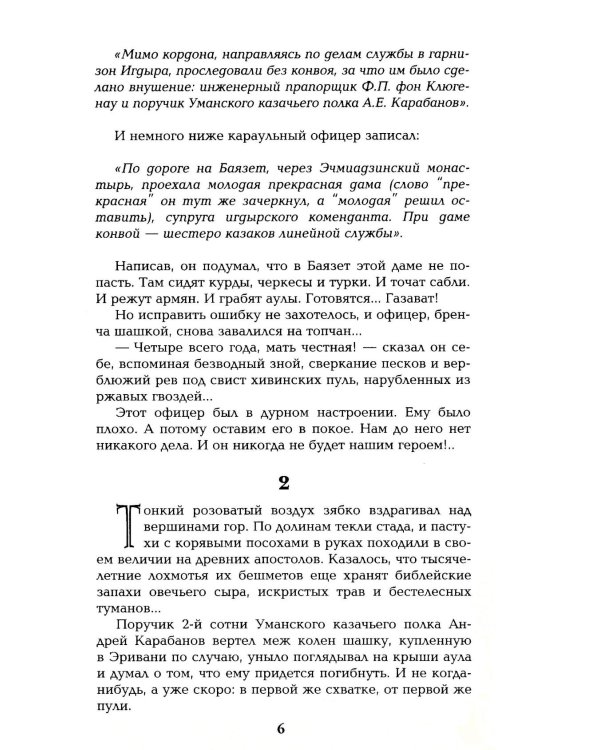 Баязет: роман