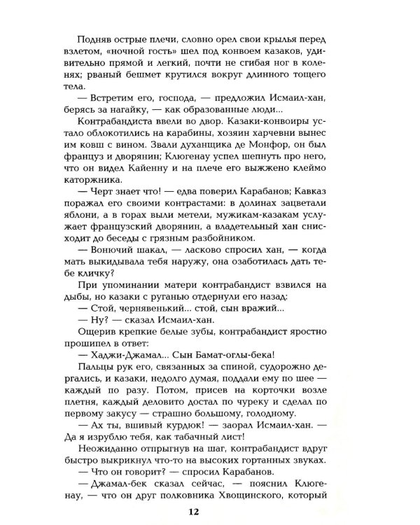 Баязет: роман