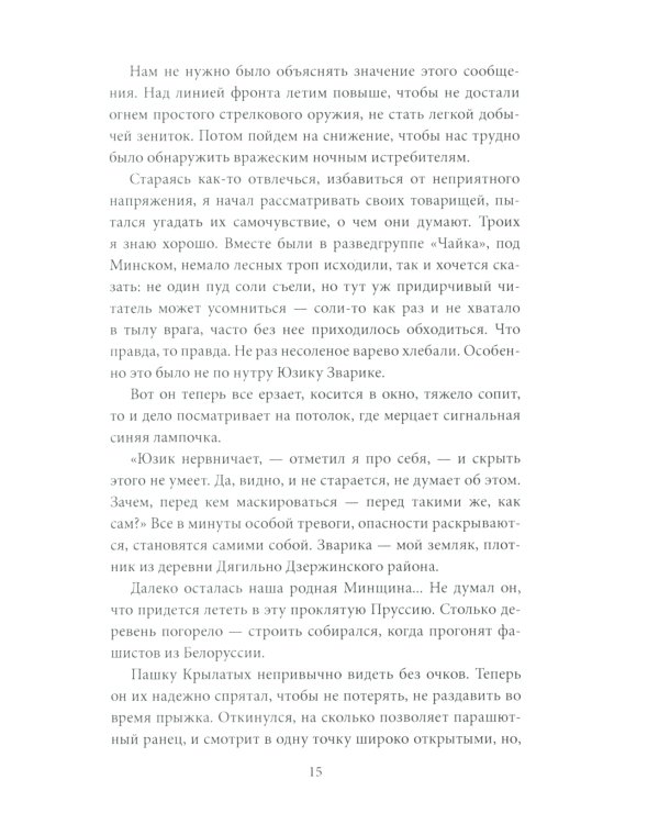Парашюты на деревьях. Советские диверсанты в Пруссии