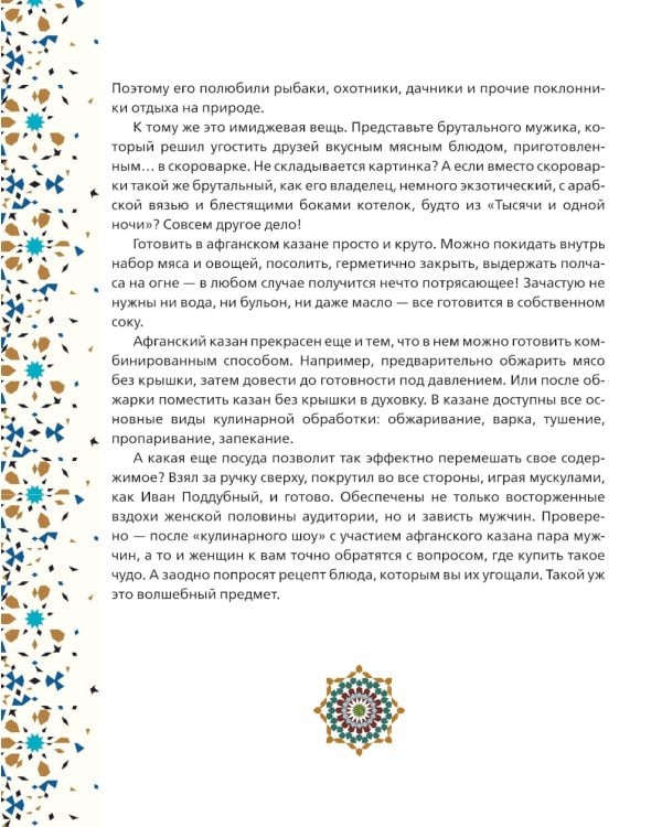 Афганский казан. Подарочное издание. Рецепты для настоящих гурманов