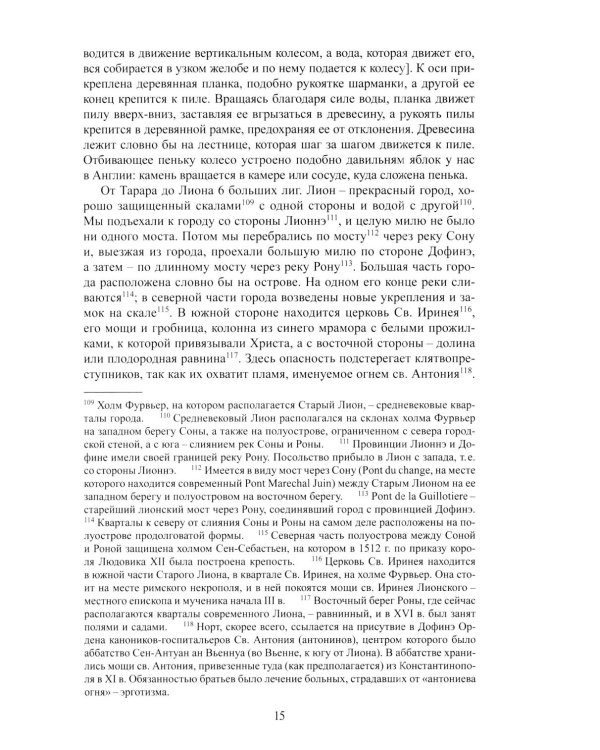 Дополнительное изображение книги «Путешествие послов королевы в Рим в 1555 году»