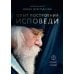 Дополнительное изображение книги «Опыт построения исповеди. 4-е изд»