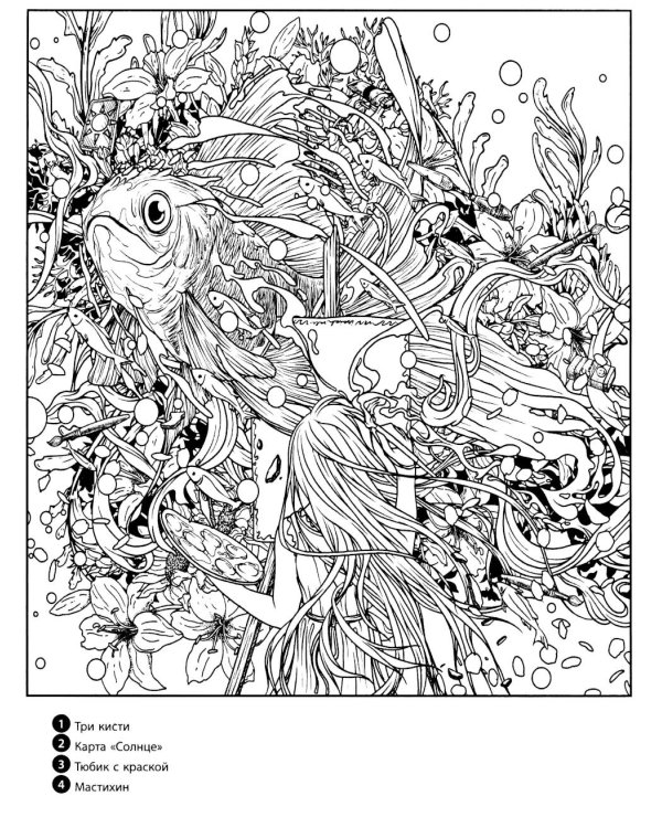 Водные миры. Раскраски за гранью воображения