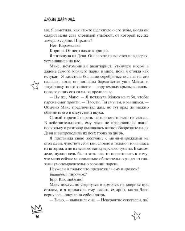 Порочный рокер