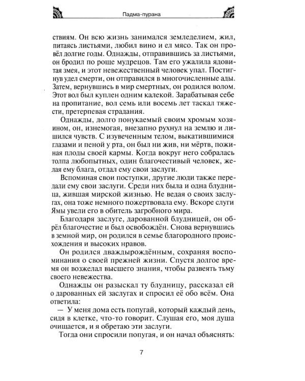 Гита-махатмья. Путь духовного освобождения