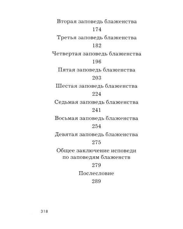 Дополнительное изображение книги «Опыт построения исповеди. 4-е изд»