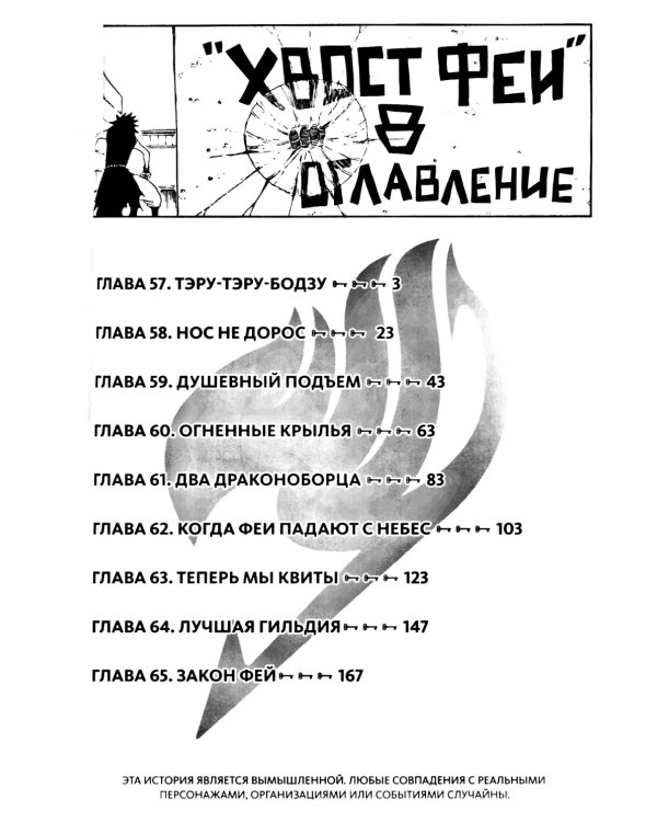 Хвост Феи. Т. 8.