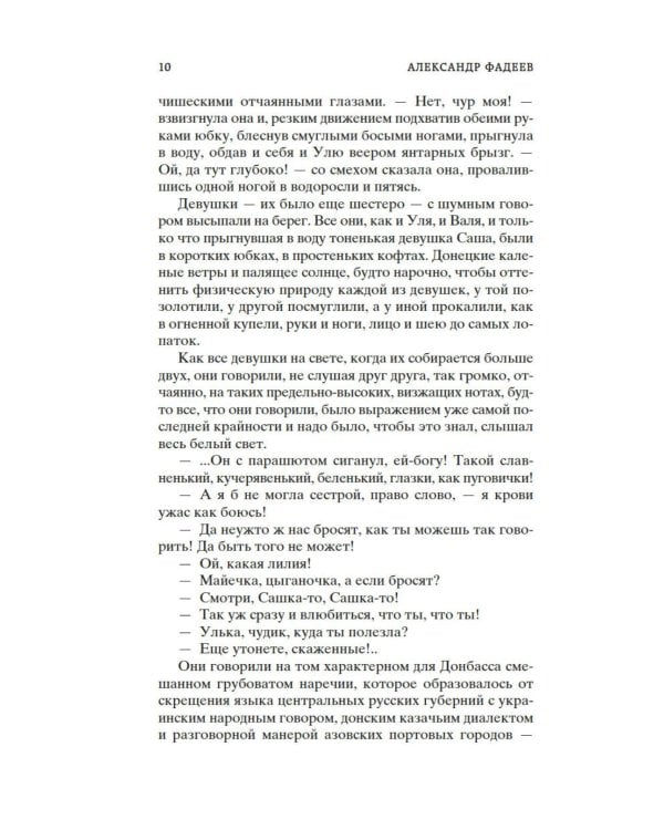 Молодая гвардия: роман