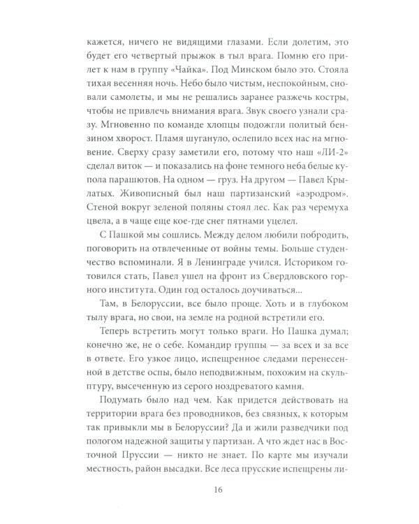 Парашюты на деревьях. Советские диверсанты в Пруссии