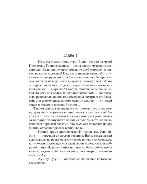 Молодая гвардия: роман