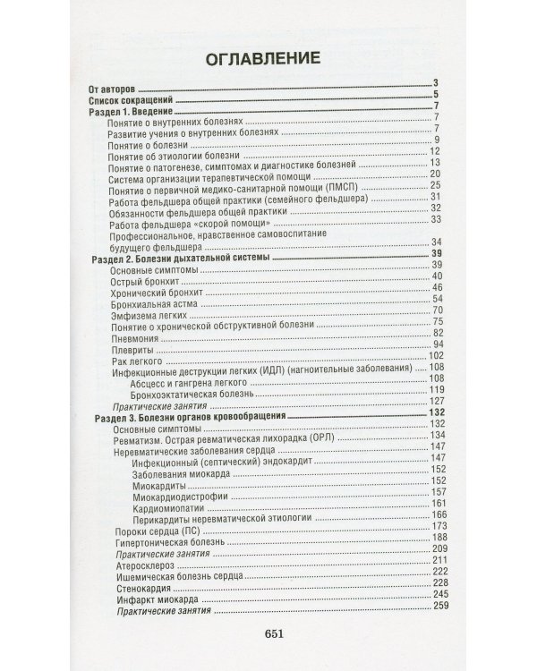 Терапия с курсом первичной медико-санитарной помощи. 5-е изд