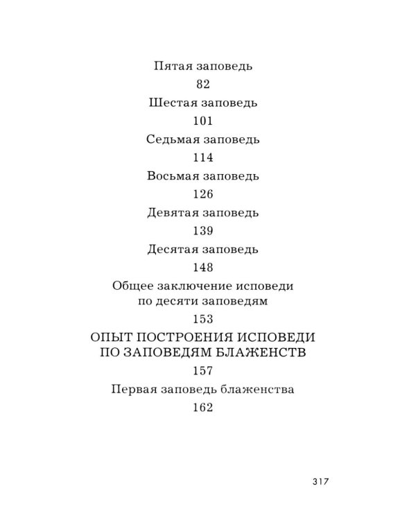 Дополнительное изображение книги «Опыт построения исповеди. 4-е изд»